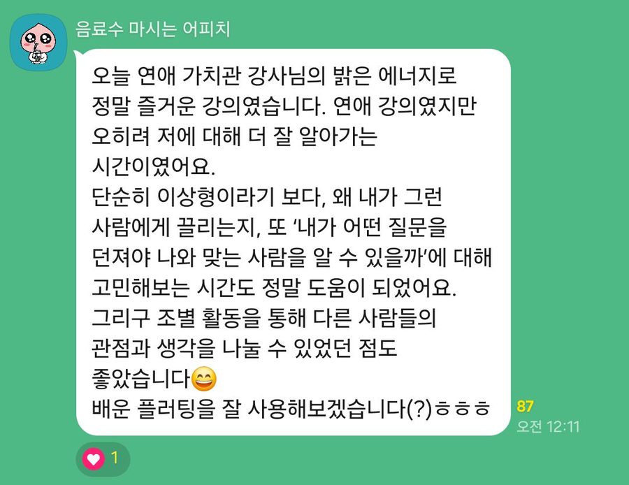 청년 연애 특강 후기 원본