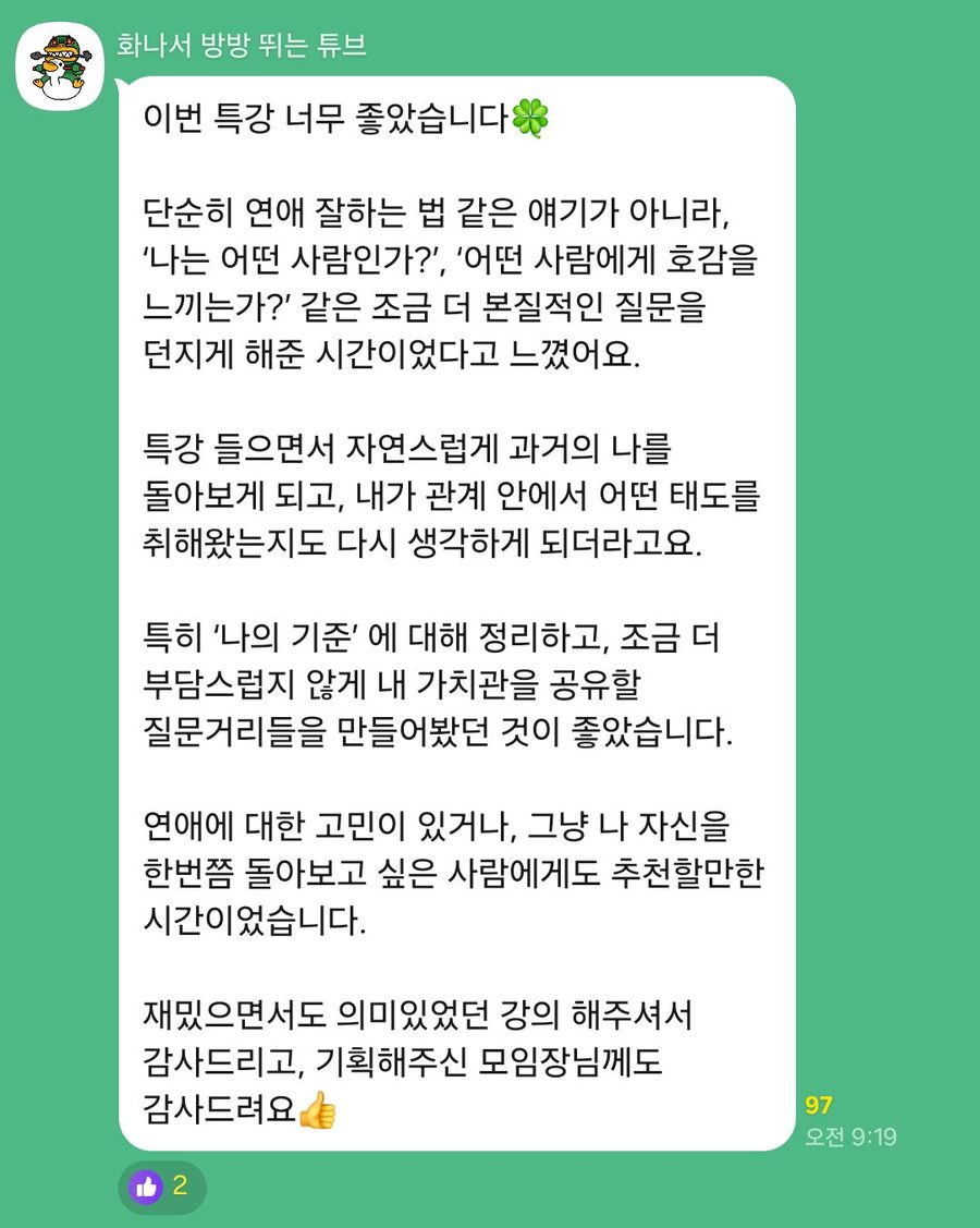 청년 연애 특강 후기 원본