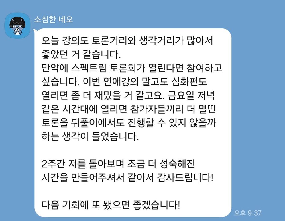 청년 연애 특강 후기 원본